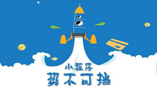 金寨微信小程序开发如何助力传统零售商突破经营难题