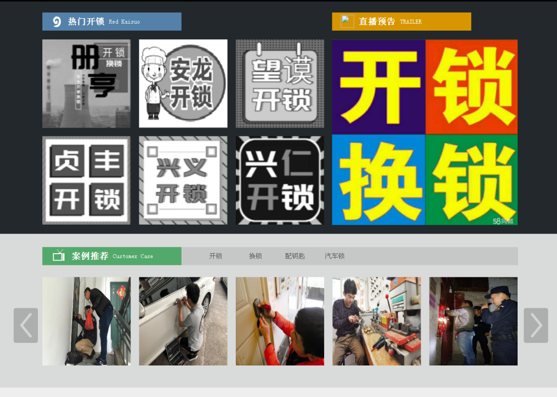 金寨黔西南开锁网门户网站